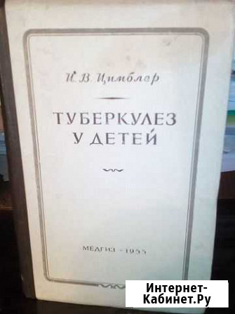 Туберкулез у детей. 1955 год Валдай - изображение 1