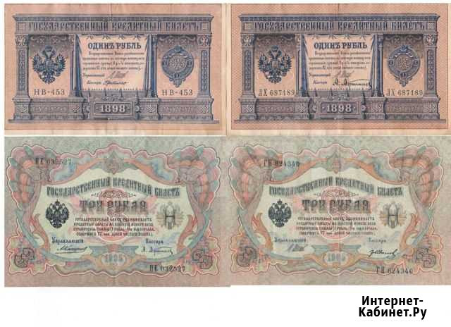 Банкноты царские и РСФСР Саяногорск - изображение 1