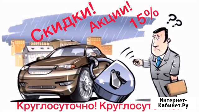 Вскрытие авто; открытие машины; аварийное открытие Йошкар-Ола - изображение 1