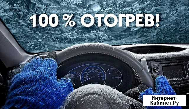 Авторазогрев, разогрев, прикуривание Иркутск - изображение 1