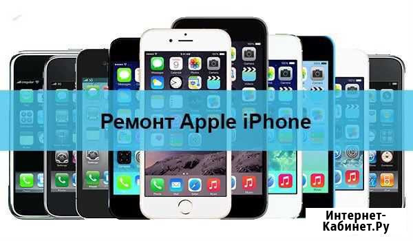 Ремонт iPhone Таганрог - изображение 1