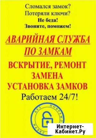 Замена замков. Врезка замков. Открыть дверь Оренбург - изображение 1