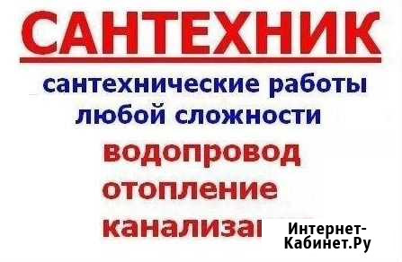 Сантехник. Работаю без выходных и праздников Барнаул - изображение 1