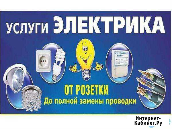 Электрик Фролово - изображение 1