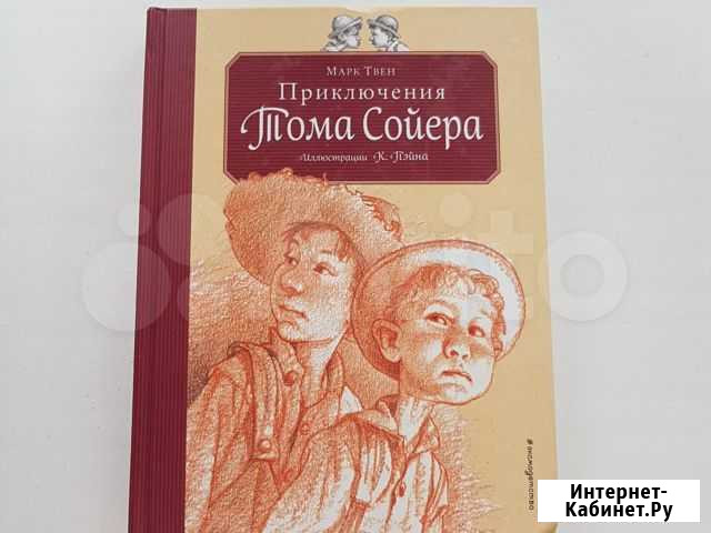 Книга Приключения Тома Сойера Долгопрудный - изображение 1