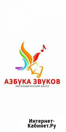Логопед Курск - изображение 1