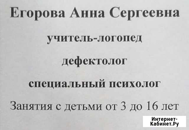 Логопед Ессентуки - изображение 1