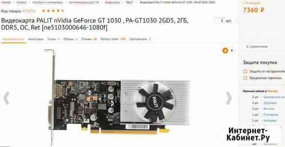 Palit GT1030 2 GB DDR5 (8Шт) Калуга