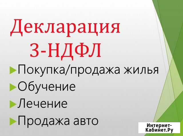 Декларации 3-ндфл, составление договоров Красное-на-Волге - изображение 1