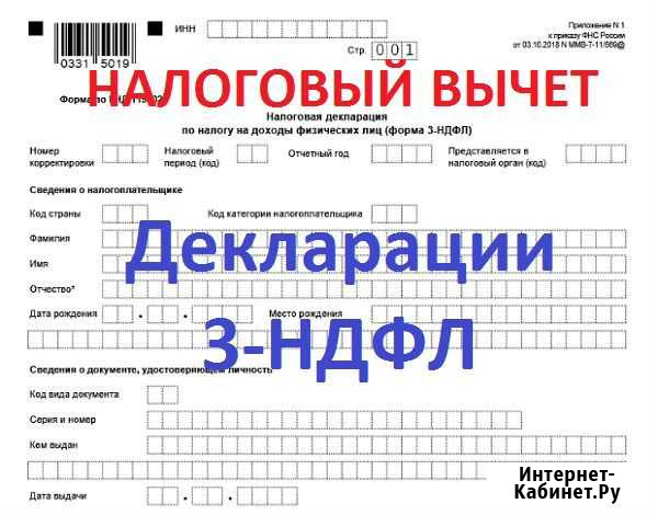 Декларации 3-ндфл, не выходя из дома Ростов-на-Дону - изображение 1