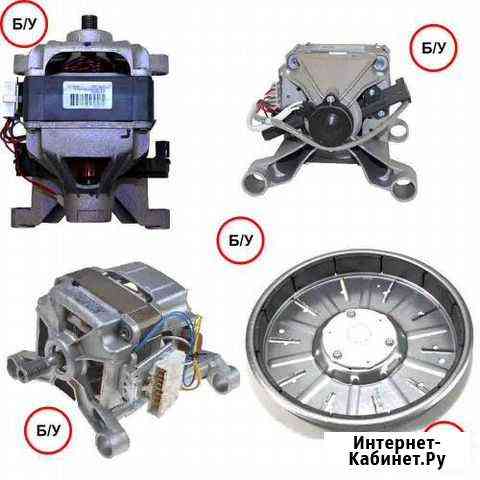 Двигатели для стиральных машин Ярославль