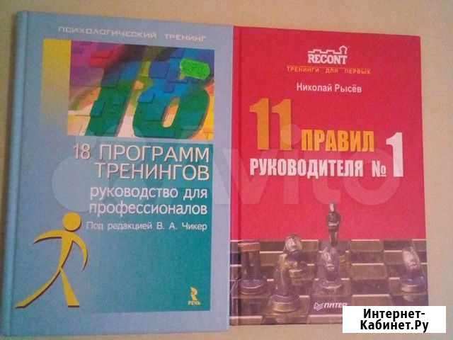 Книги для психологов тренеров Ижевск - изображение 1