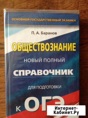 Огэ обществознание Пенза - изображение 1