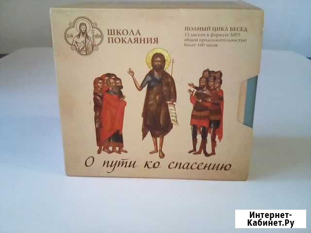 Школа покаяния. Полный цикл бесед Курган - изображение 1