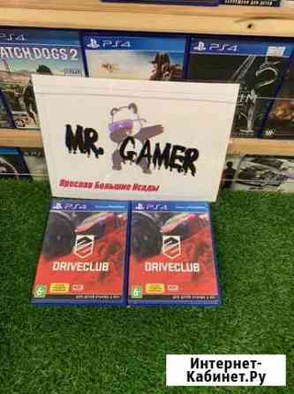 Игры ps4 Drive club Астрахань