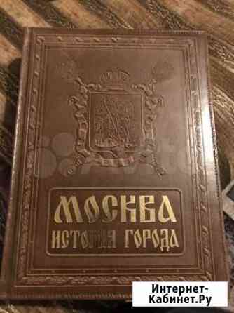 Книга.Москва история города Ефремов