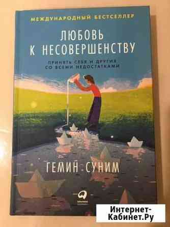 Любовь к несовершенству книга Пятигорск