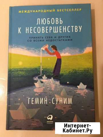 Любовь к несовершенству книга Пятигорск - изображение 1
