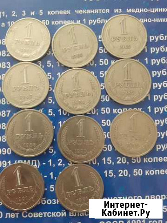 Рубли СССР Тюмень - изображение 1
