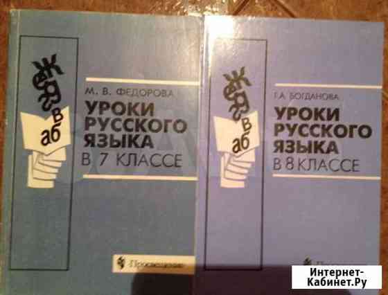 Уроки русского 7,8 классы Пенза