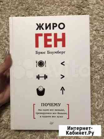 Книга о вкусной и здоровой пище Ковров