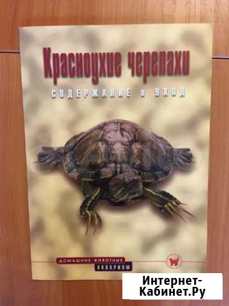 Красноухие черепахи, содержание и уход Салават - изображение 1