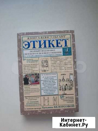 Книга по Этикету Сергиев Посад - изображение 1