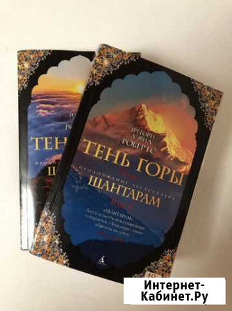 Шантарам книги Ангарск - изображение 1