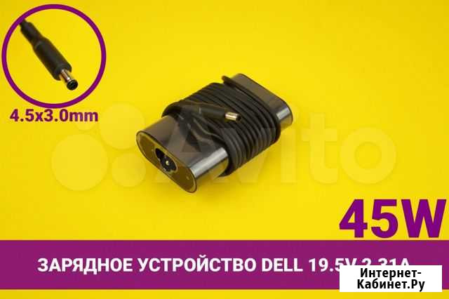Зарядное устройство для ноутбука Dell 45W Хабаровск - изображение 1