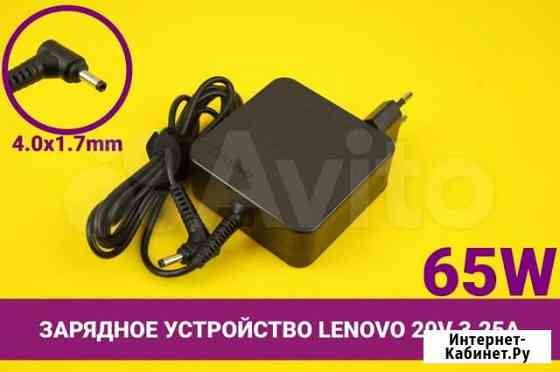 Зарядное устройство для ноутбука Lenovo 65W Хабаровск