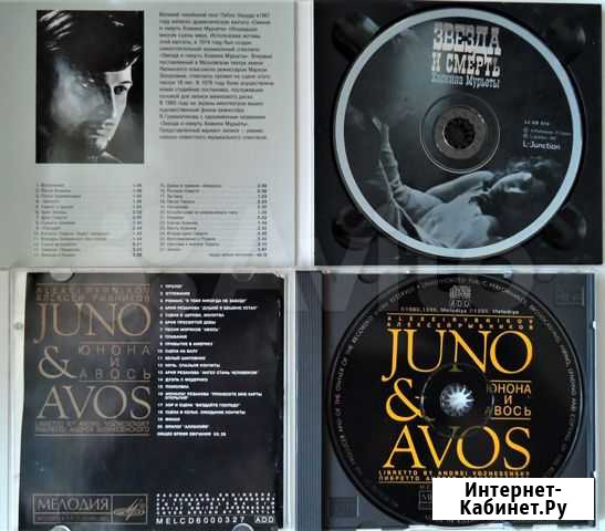 CD Юнона и Авось Красноярск - изображение 1