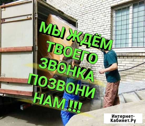 Грузоперевозки, грузчики, переезды, разнорабочие Комсомольск-на-Амуре - изображение 1