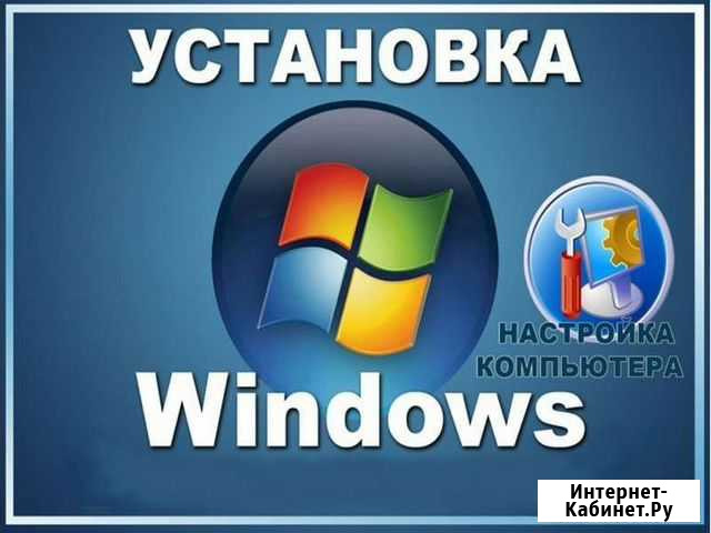 Переустановка Windows Коркино - изображение 1