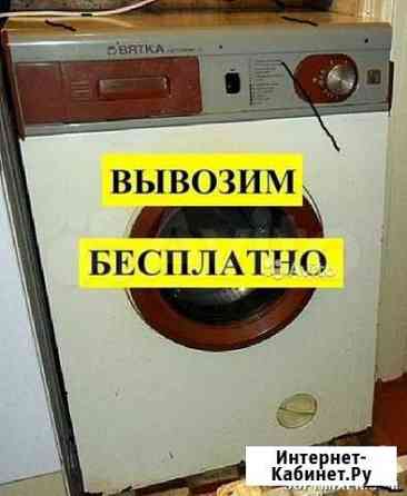 Стиральная машина Нижний Тагил