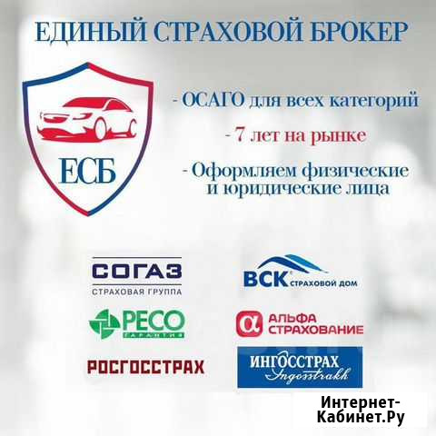 Автострахование осаго. Восстановление кбм Уссурийск - изображение 1
