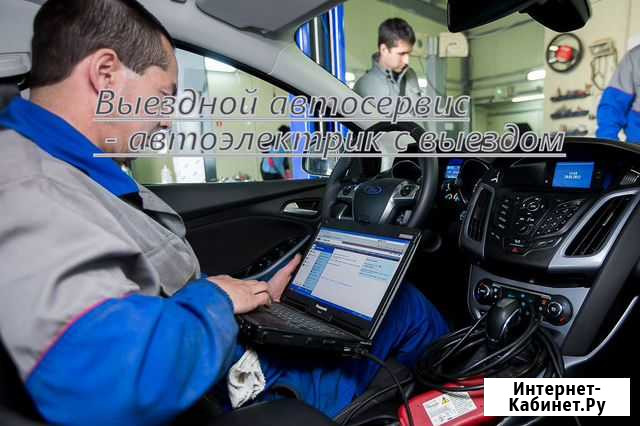 Выездной автосервис - автоэлектрик с выездом Москва - изображение 1
