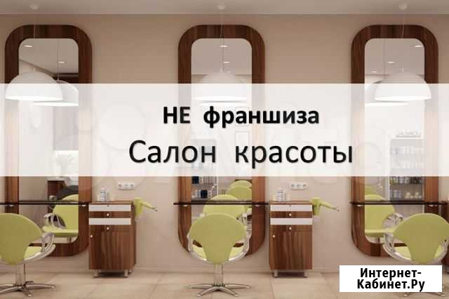 Не франшиза парикмахерской Омск - изображение 1