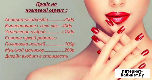 Маникюр Бийск - изображение 1