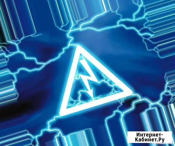 Услуги электрика Новокузнецк - изображение 1