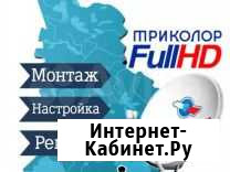 Триколор Настройка Ремонт Вызов мастера Астрахань - изображение 1
