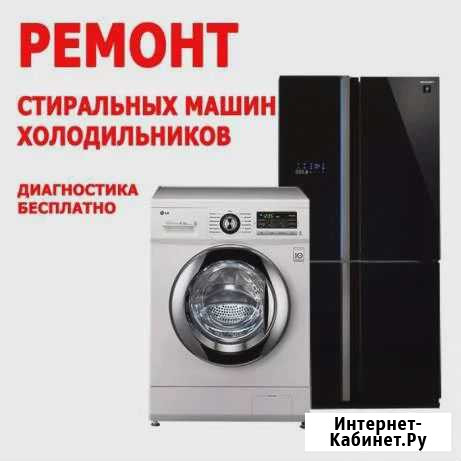 Ремонт холодильников и стиральных машин Чита - изображение 1