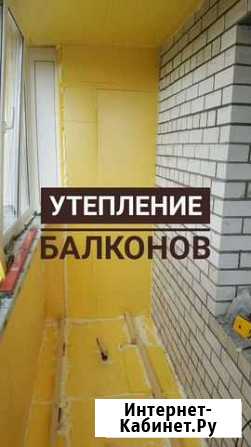 Утепление балконов И лоджий Ярославль - изображение 1