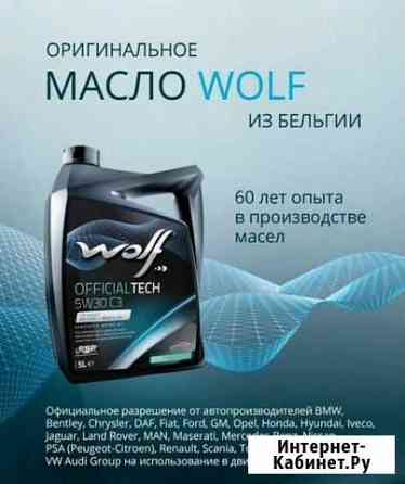 Моторное масло Wolf Вольф Санкт-Петербург