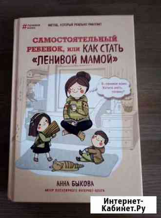 Самостоятельный ребёнок, или как стать ленивой мам Каменск-Уральский