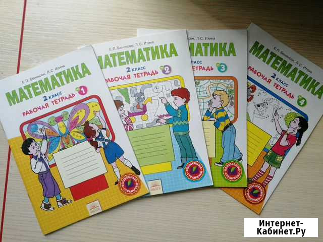 Рабочие тетради по математике 2 класс Хабаровск - изображение 1