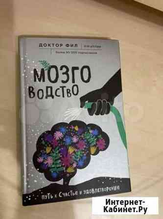 Книга Мозговодство Северодвинск