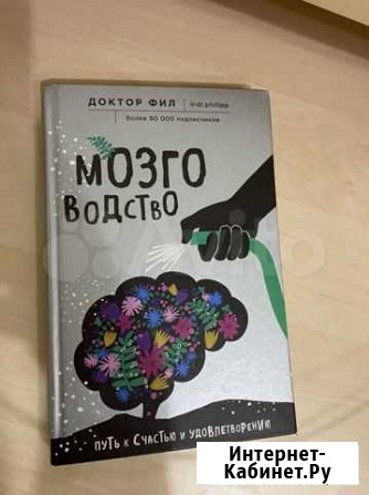 Книга Мозговодство Северодвинск - изображение 1