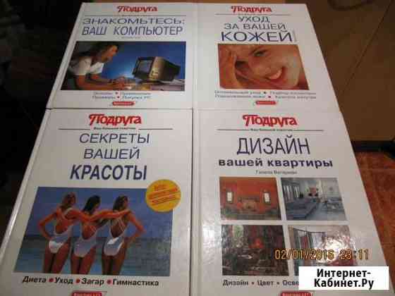 Иллюстрированные издания (4 книги) Красноярск