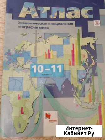Атлас по географии 10-11 классы Киров - изображение 1