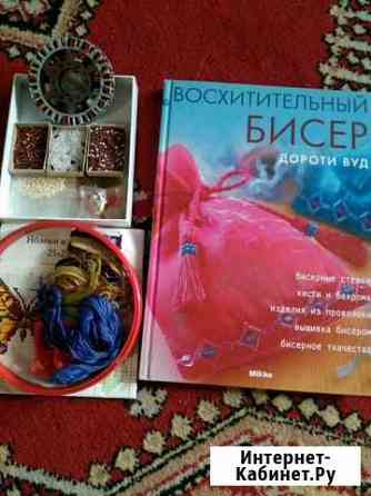 Книгавосхитительный бисер Ставрополь